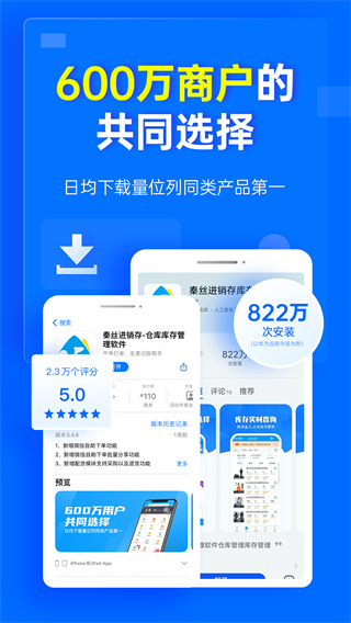 秦丝进销存免费版