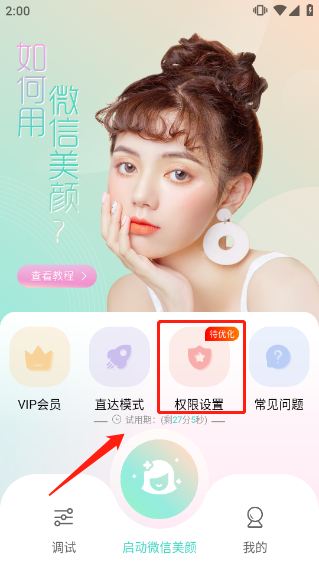 视频美颜助手下载免费版
