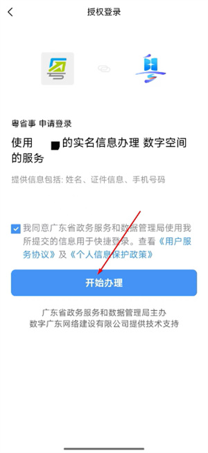 粤省事