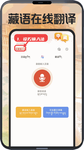 藏语语音输入法