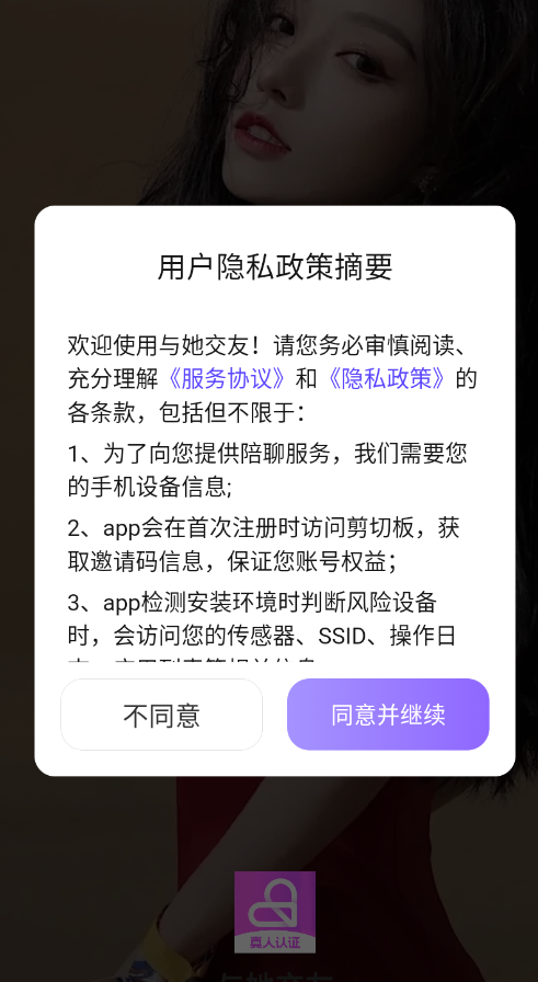 与她交友