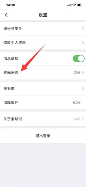 全球说app下载