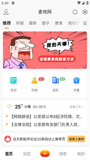 吉安麦地网论坛官网下载