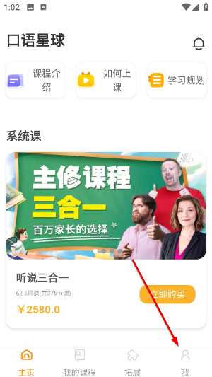 口语星球app下载