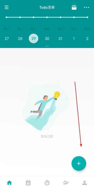 Todo清单