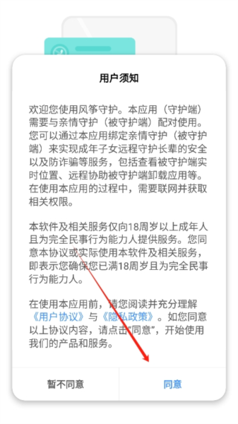 风筝守护小米官网下载手机版