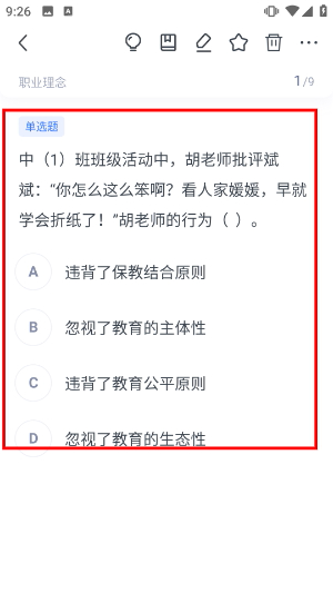 粉笔教师