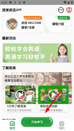 游美英语app官方下载安装最新版