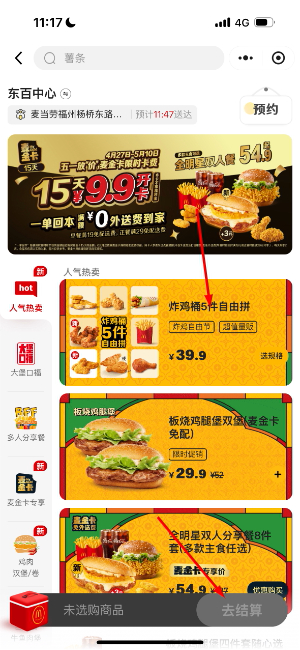 麦当劳