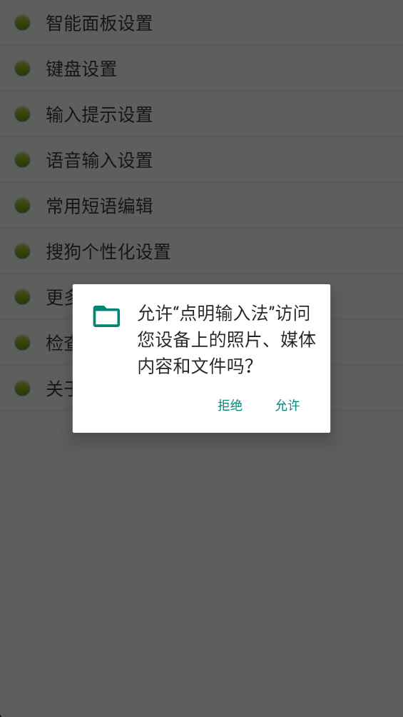 点明输入法