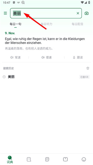 德语助手下载安装手机版免费