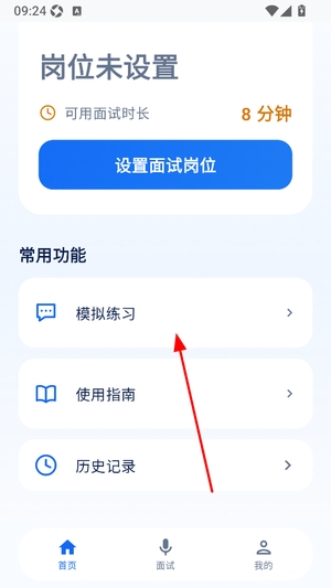 面试帮