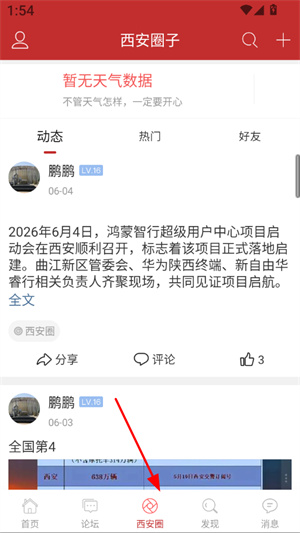悦西安论坛网