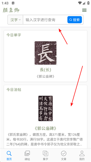 颜真卿书法字典