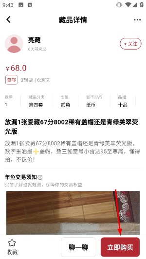 年鱼收藏
