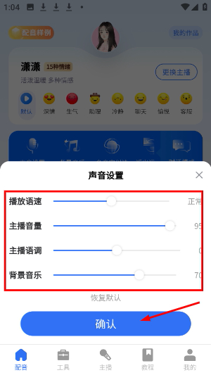 千千配音