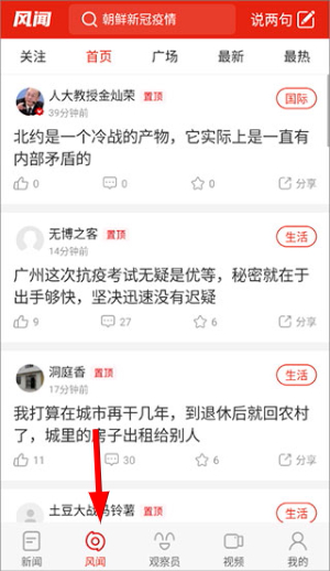 观察者网app官方版下载