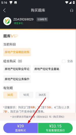 房地产经纪人题库app下载
