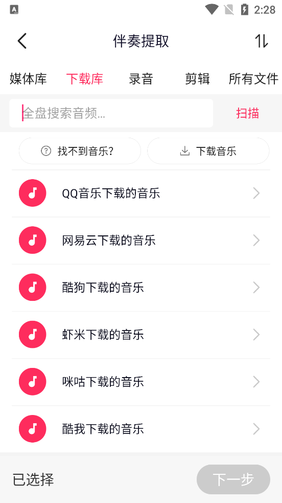 音频音乐剪辑大师免费版下载