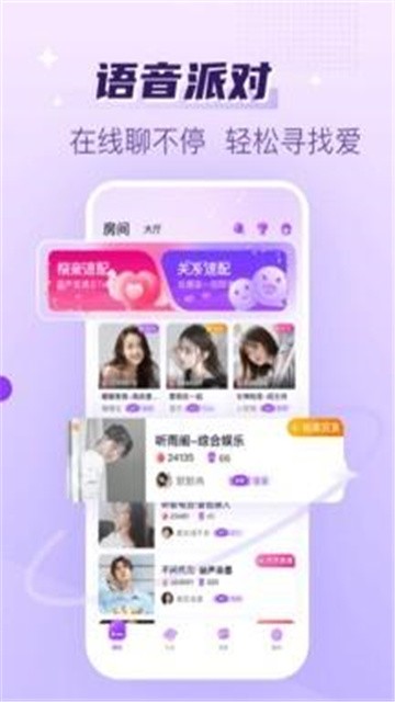 声吧语音聊天交友