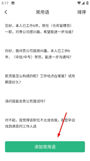 汇博招聘官网下载app