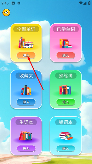 巧学背单词最新版下载