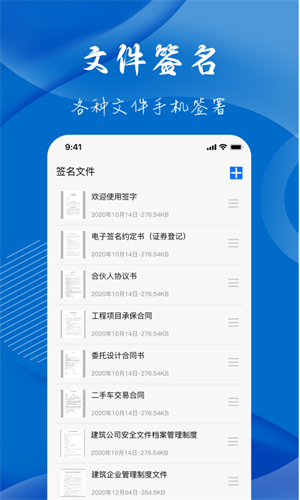 电子签名签字软件免费版