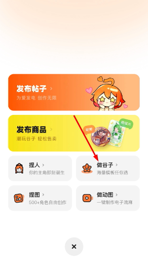 捣谷