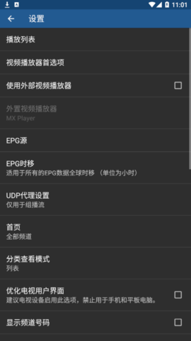 IPTV播放器