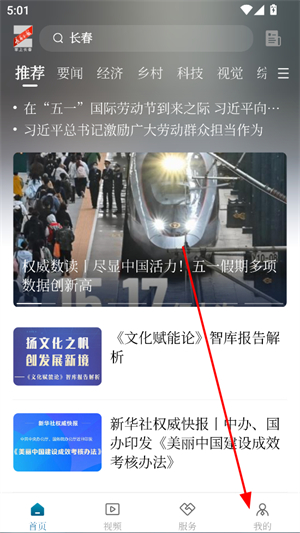 掌上长春新闻客户端