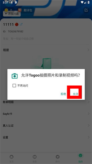Togoo官方下载安装安卓版
