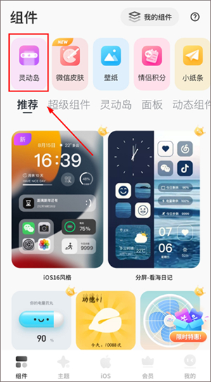 桌面主题app下载安装免费