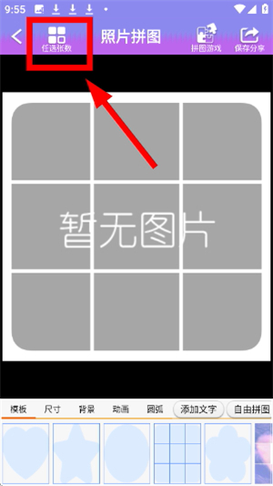 照片拼图软件