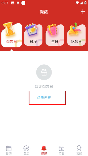 日程日历app