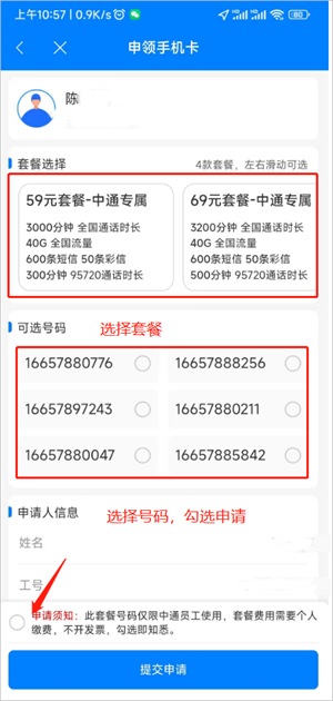 中通快递掌中通