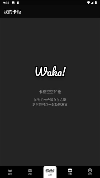 Waka哇卡