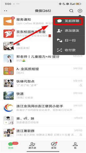2026微信最新版本下载