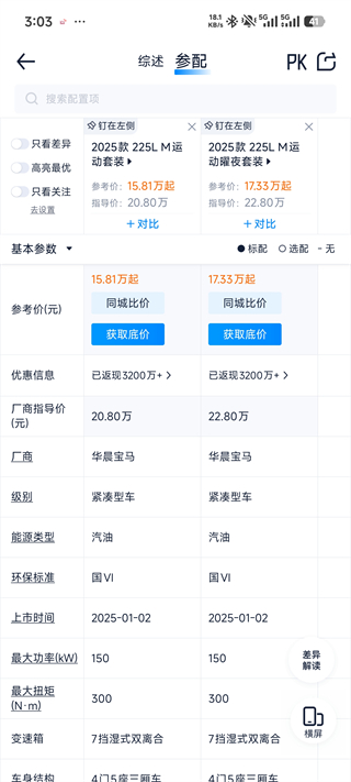 汽车之家极速版app下载
