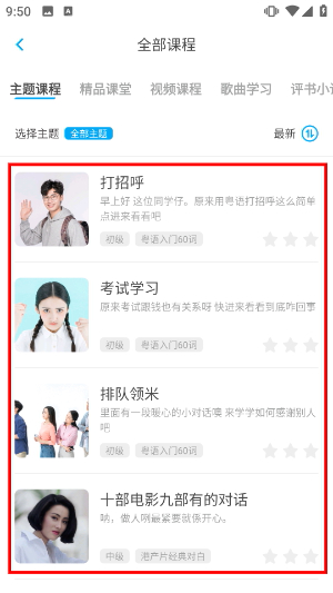 粤语U学院