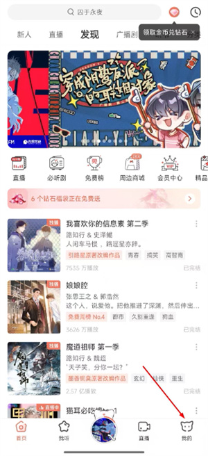 猫耳fm免费听