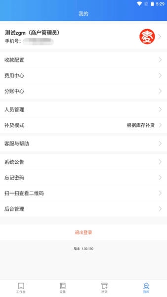 新零售掌柜