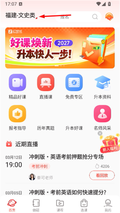 之了专升本app下载最新版