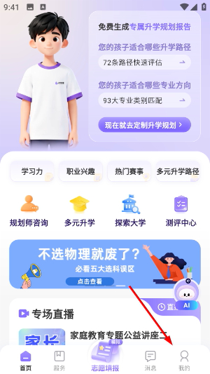 e生涯