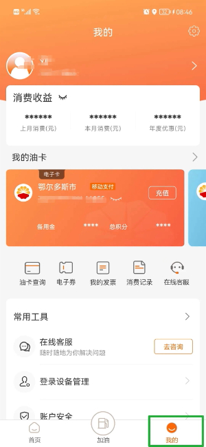 中油好客e站app下载