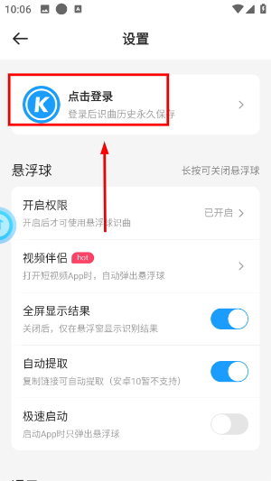 浮浮雷达识别歌曲