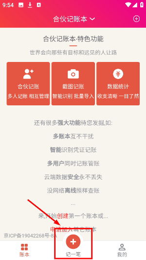 合伙记账本