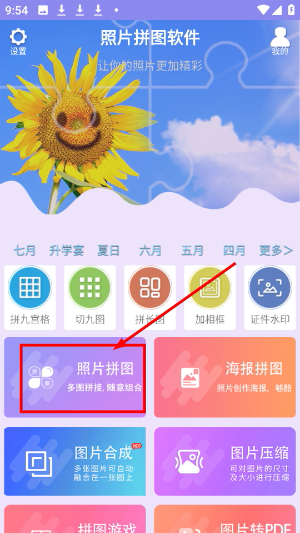 照片拼图软件