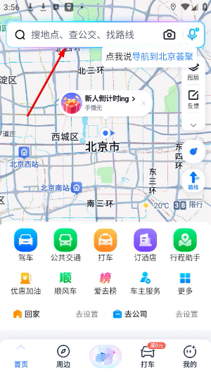 百度地图下载2026最新版本安装