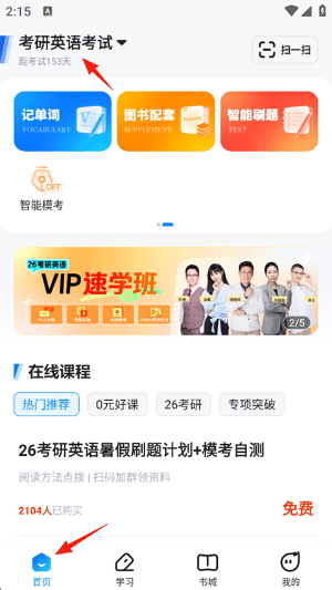星火英语app下载官网安卓版