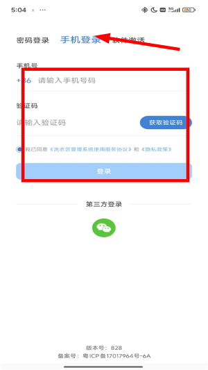 洗衣匠app下载